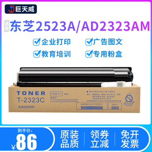 适用原装 东芝2523a粉盒T2323C加粉estudio2323AM墨粉盒2523AD粉仓