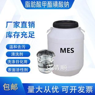 MES表面活性剂洗涤乳化剂脂肪酸甲酯磺酸钠温和低刺激洗涤日化用