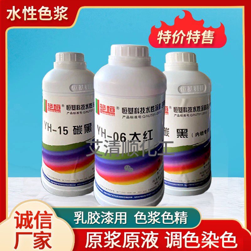水性涂料色浆原浆原液乳胶漆内外墙调色染色固色上色耐晒色浆色精