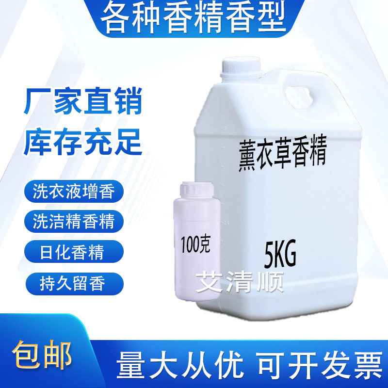 洗化多用途日化香精洗洁精洗衣液洗发水香料柠檬薰衣草各种香味
