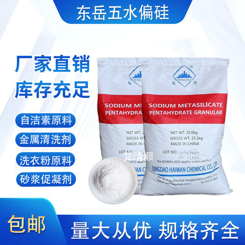 零水无水五水偏硅酸钠工业级自洁素原料砂浆促凝剂金属清洗剂包邮