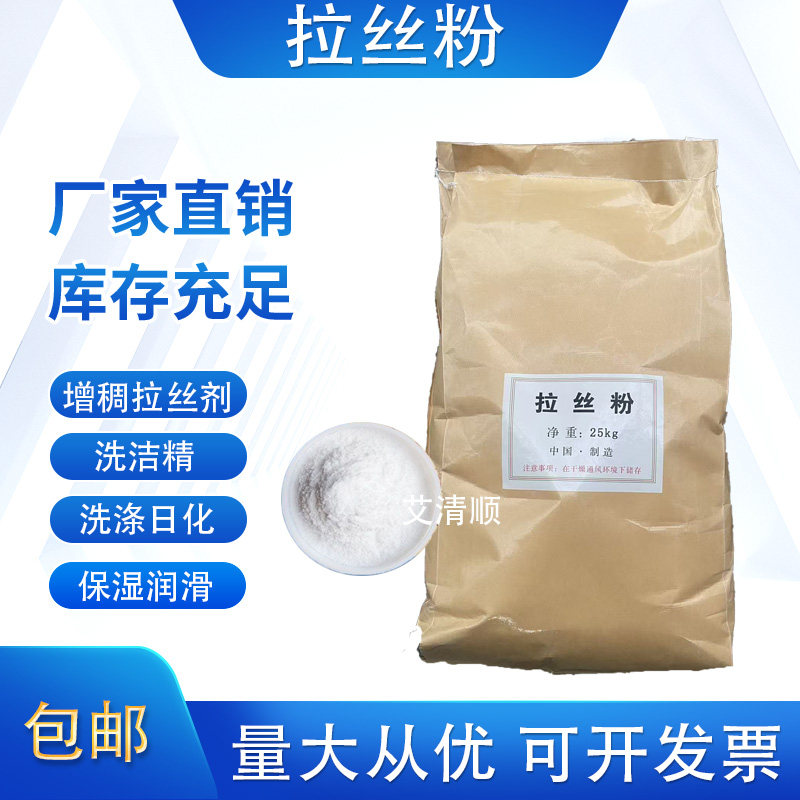 增稠拉丝粉 洗洁精洗衣液用拉丝剂 透明度好洗涤日化原料快递包邮