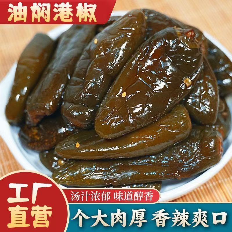 【批发价】油焖港椒即食腌辣椒咸菜下酒菜酱香新货农家腌油焖港椒