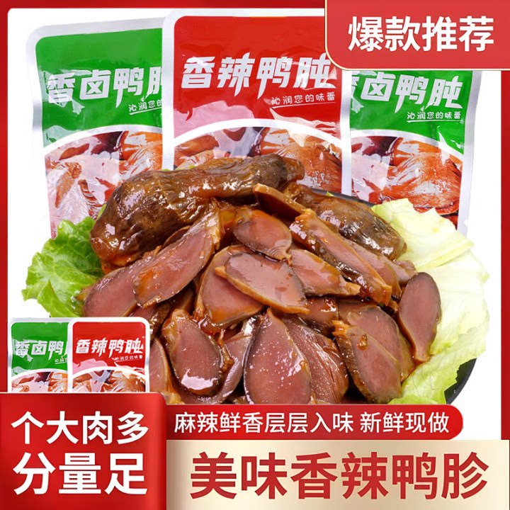 【亏本60包】香辣鸭胗酱香卤味五香鸭肫熟食网红即食麻辣零食批发
