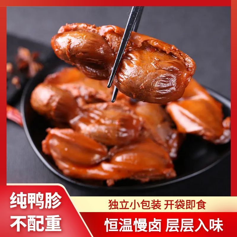今湘味鸭肫卤味烧烤味香辣下酒小菜酱香鸭肉熟食整个鸭胗鸭肚五香