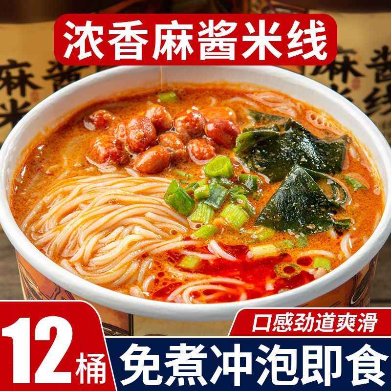 【超值12桶】黏糊糊麻酱米线浓醇芝麻酱花生酱宿舍速食代宵夜米粉