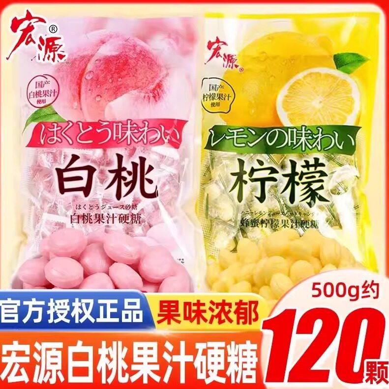宏源日式白桃水果汁硬糖批发散装柠檬味糖果六一小零食招待喜糖果