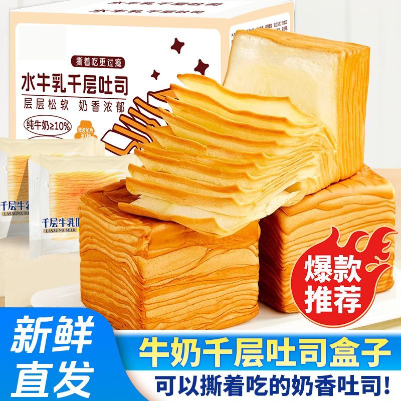千层吐司面包0反式脂肪新鲜牛乳手撕面包切学生糕点早餐零食箱装
