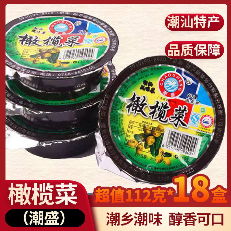 潮汕特产潮盛橄榄菜整箱18盒小蝶装配粥下饭拌饭拌面小菜早餐咸菜