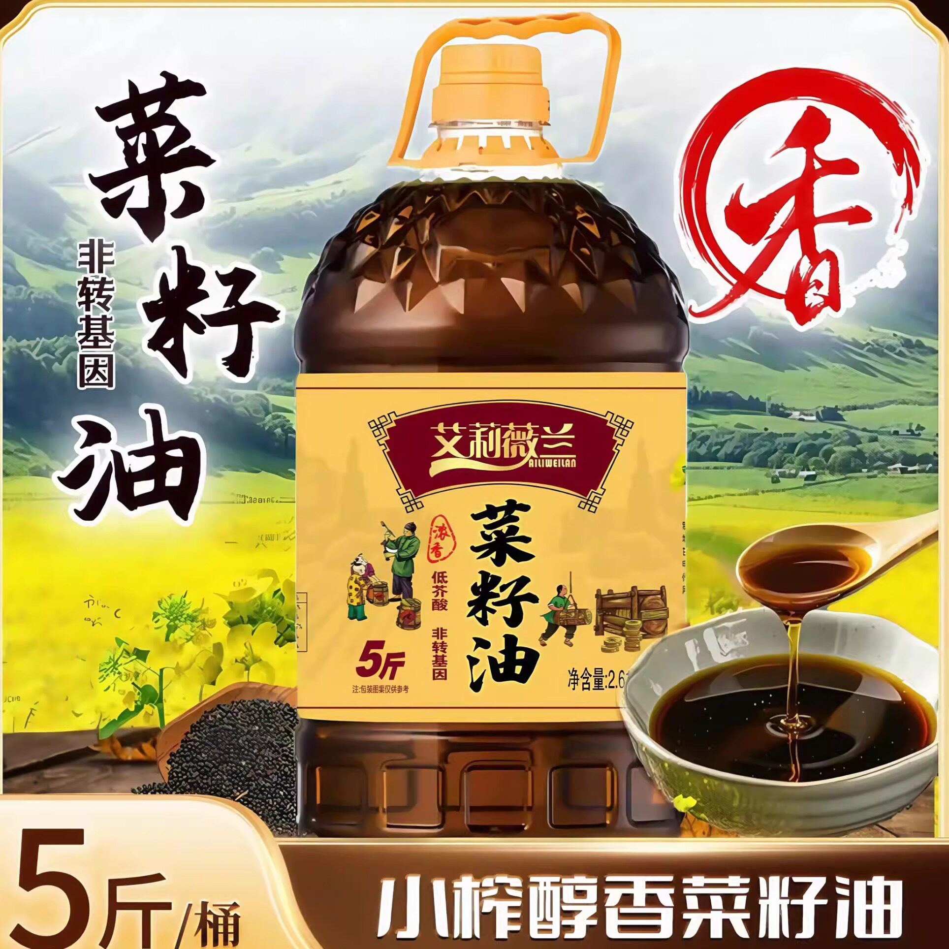 【纯菜籽油】非转基因物理压榨10斤四川浓香纯正家用食用油5L桶装