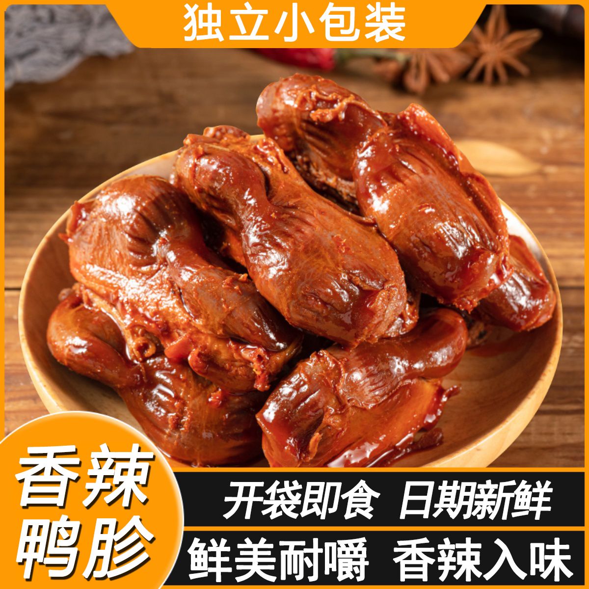 熟食香辣鸭胗袋装卤香鸭肫网红鸭肉类卤味办公休闲解馋即食零食品