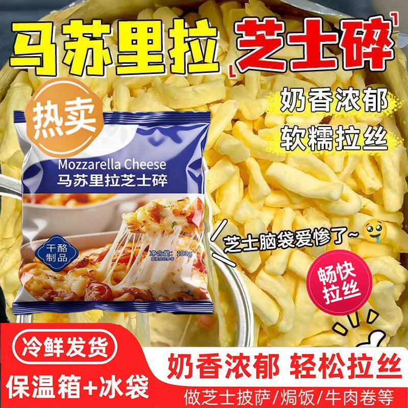 马苏里拉芝士碎拉丝商用奶酪块焗饭芝士条披萨起丝烘焙原料批发价