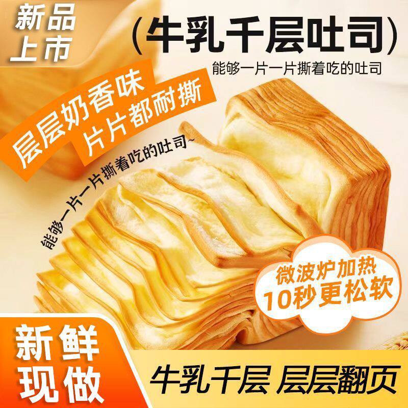 雪点派水牛乳千层吐司0香精0色素手撕面包早餐奶香浓郁面包一整箱