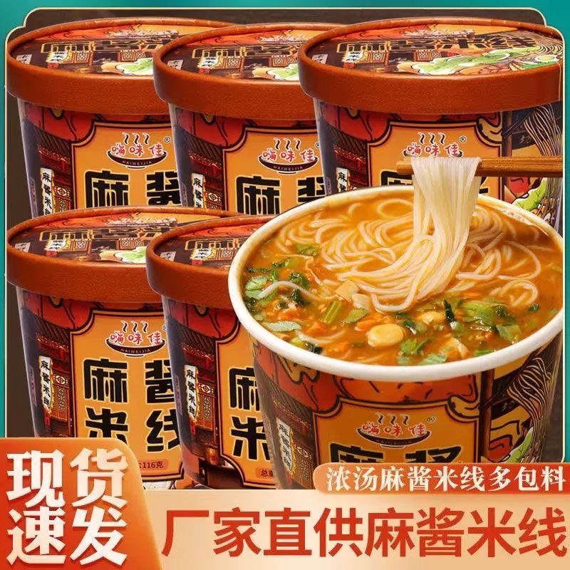 清真麻酱米线桶装整箱冲泡方便米粉速食即食宿舍懒人网红免煮夜宵