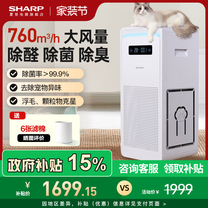夏普空气净化器宠物猫毛家用净化机室内除甲醛新房吸猫毛除味P70