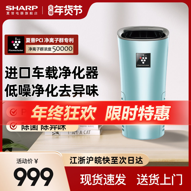 夏普原装进口车载空气净化器正负离子小型净化机除菌烟味IG-NX2Z