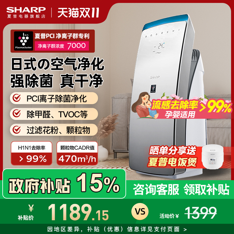 夏普空气净化器净化机家用除醛除甲醛室内新房孕妇卧室消毒机CH70