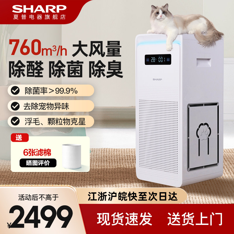 夏普空气净化器宠物猫毛家用净化机室内除甲醛新房吸猫毛除味P70