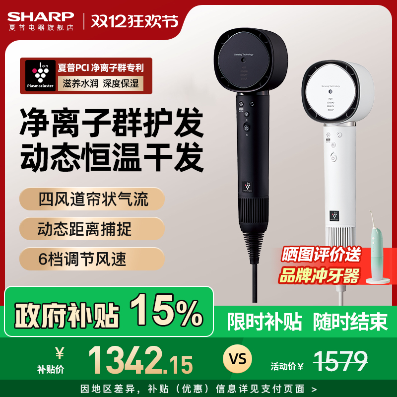 夏普sharp电吹风吹风机滋养速干负离子专用智能大功率家用护发54c