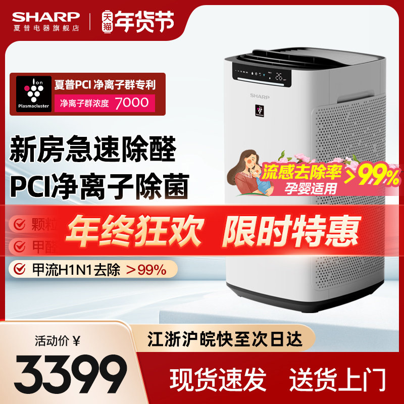 夏普空气净化器家用消毒机净化机除甲醛新房室内除醛孕妇婴儿CK80