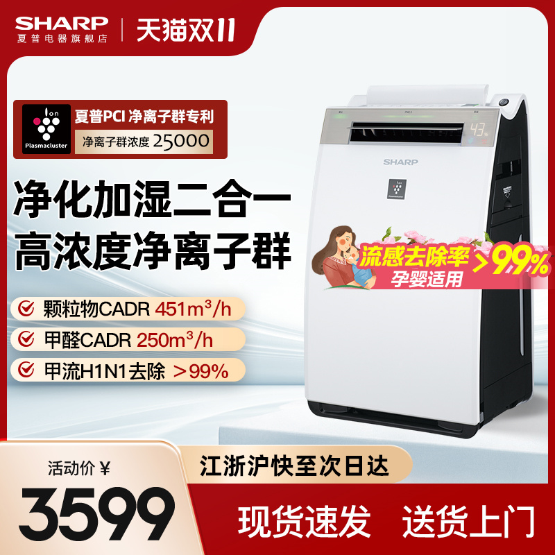 夏普GJ60空气净化器家用正负离子净化机除菌除甲醛烟味加湿一体机