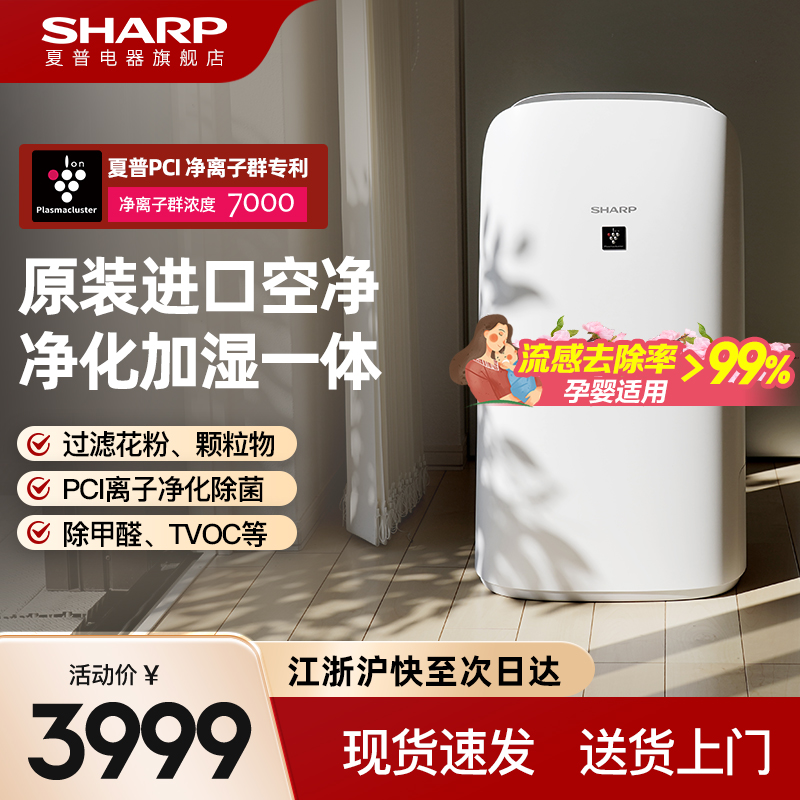 夏普空气净化器原装进口家用杀菌除甲醛去烟味室内加湿一体机P80