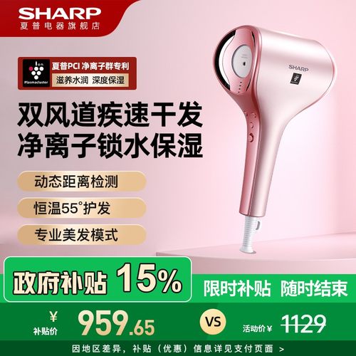 sharp净离子护发动态恒温吹风机