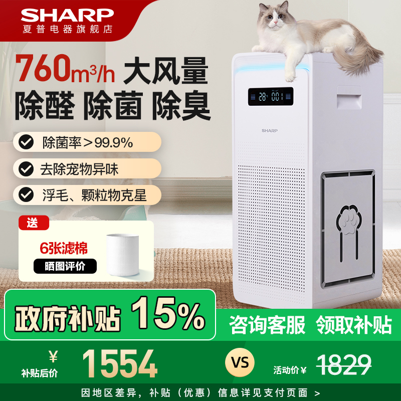 夏普空气净化器宠物猫毛家用净化机室内除甲醛新房吸猫毛除味P70