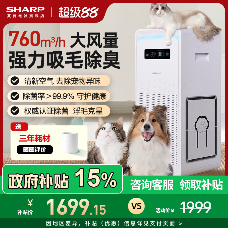 夏普宠物净化器吸浮毛除异味