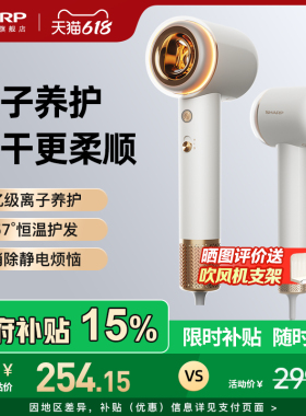 夏普sharp高速吹风机家用大功率负离子恒温护发电吹风等离子风筒