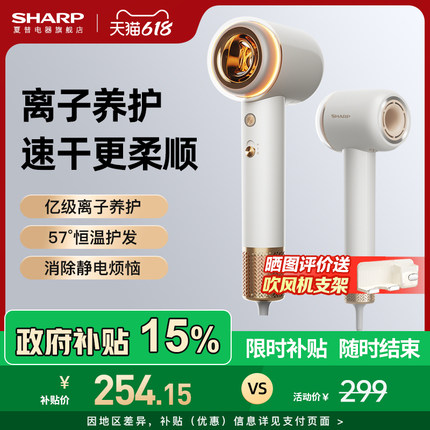夏普sharp高速吹风机家用大功率负离子恒温护发电吹风等离子风筒