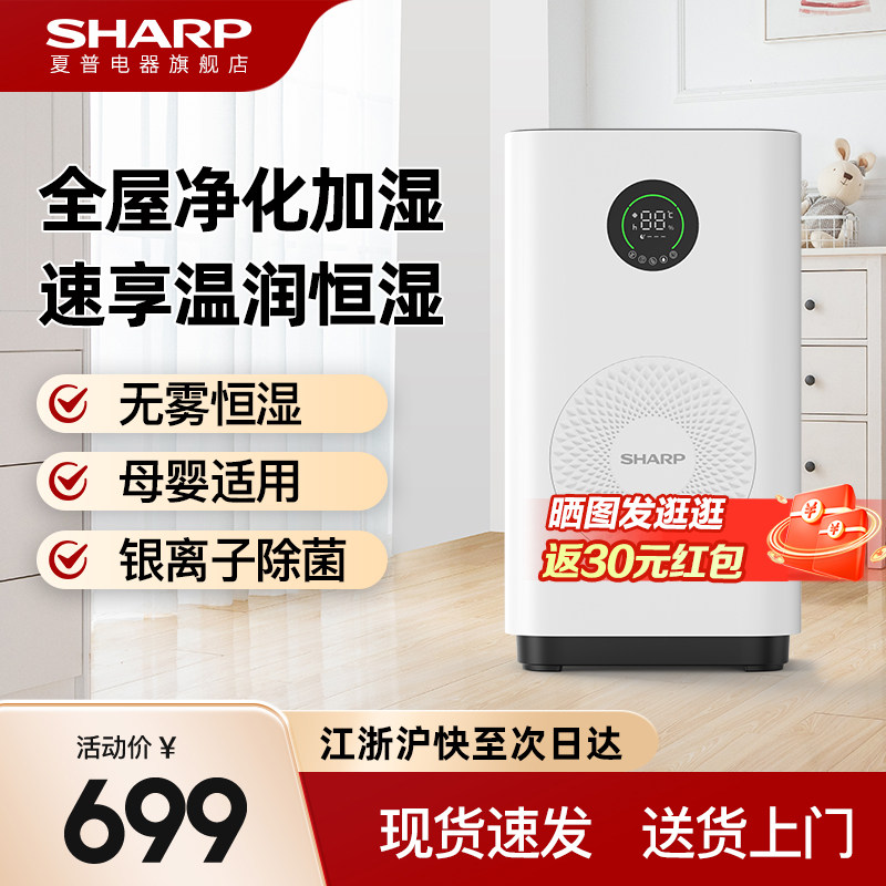 夏普sharp家用冷蒸发大容量大面积无雾加湿器办公室卧室T80Z-W