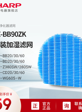 夏普空净加湿滤网FZ-BB90ZK/Z380MF适配KC-WG605/Z380/BB30/60等