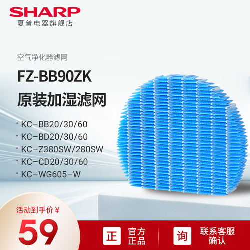 夏普空净加湿滤网FZ-BB90ZK/Z380MF适配KC-WG605/Z380/BB30/60等