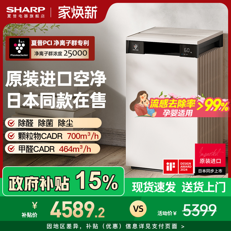 Sharp夏普空气净化器原装进口家用除甲醛烟味正负离子净化机S120Z