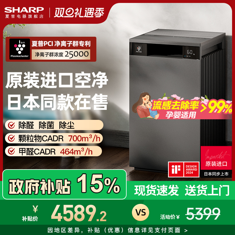 Sharp夏普空气净化器原装进口家用除甲醛烟味正负离子净化机S120Z