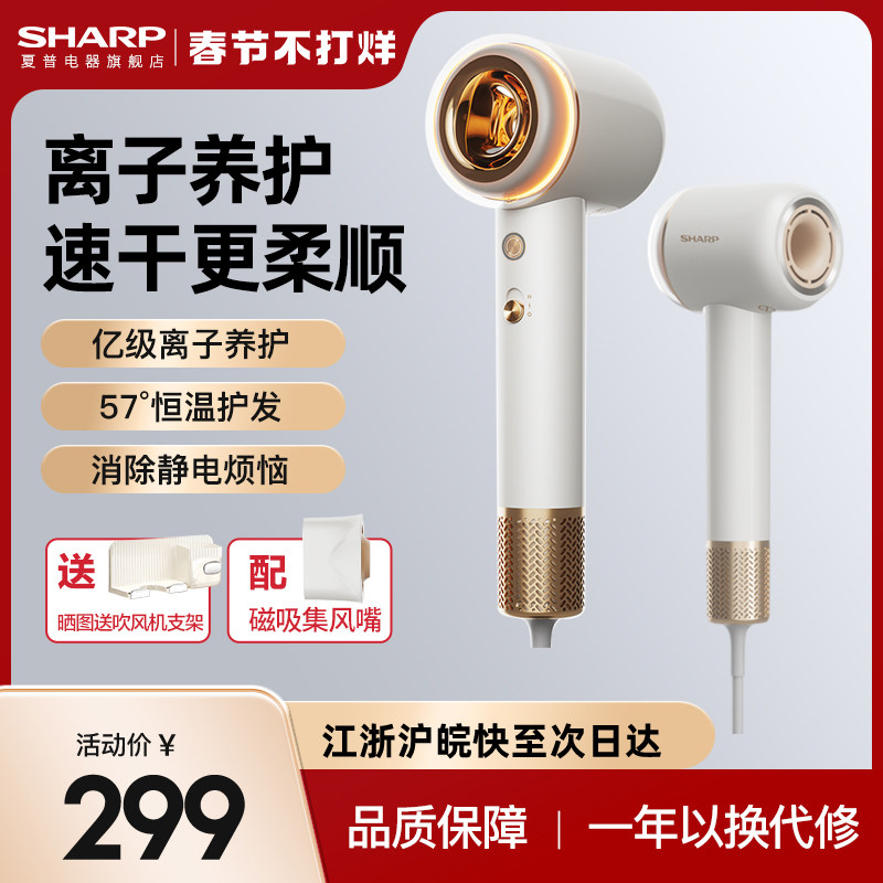 夏普sharp高速吹风机家用大功率负离子恒温护发电吹风等离子风筒