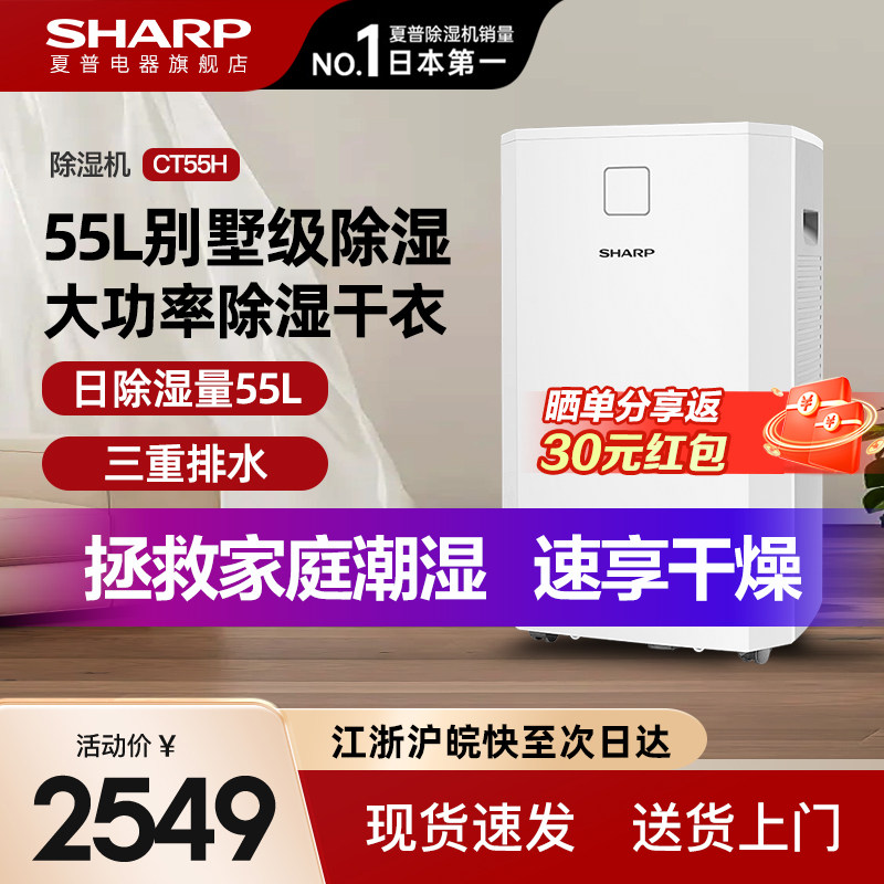 夏普除湿机家用地下室抽湿机大功率吸湿工业除湿器梅雨季整屋CT55