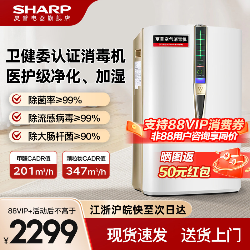 夏普空气净化器加湿一体净化机除甲醛家用室内除醛新房消毒机bb60