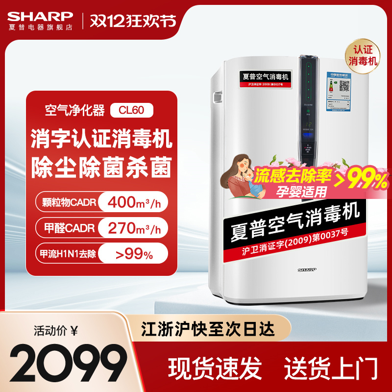 夏普空气净化器消毒机除菌除甲醛