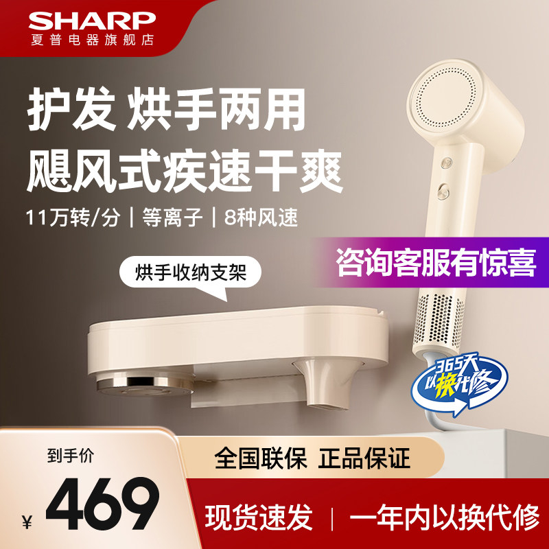 Sharp夏普吹风机家用电吹风大风力高速速干等离子支架sp36cc干手