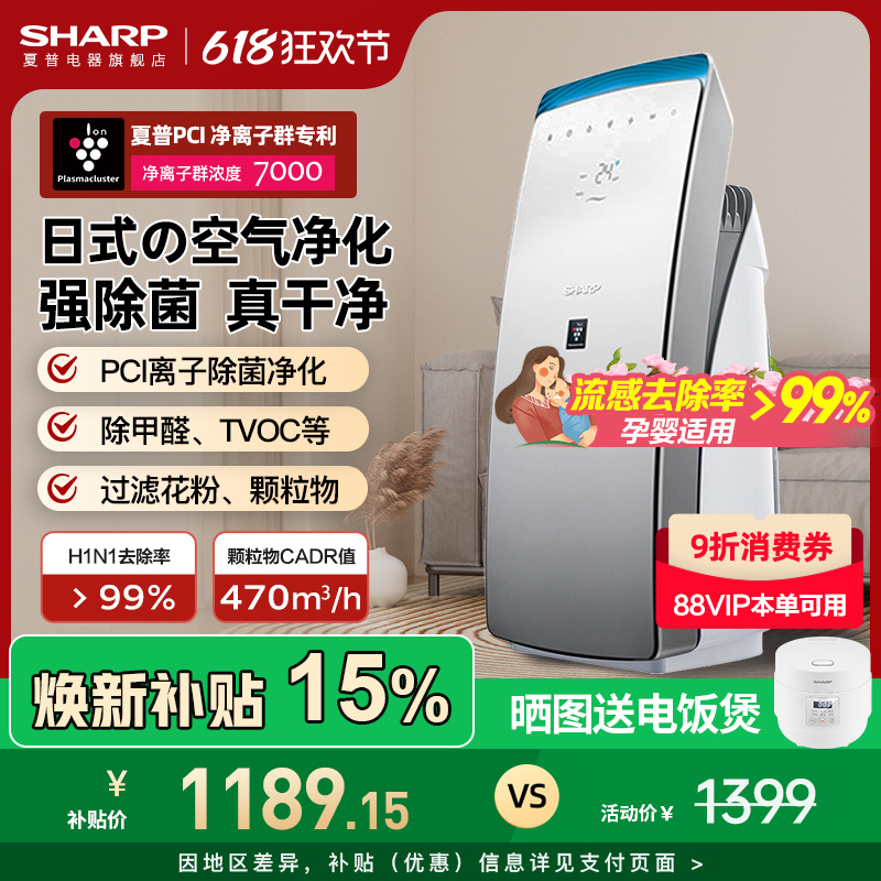 夏普Sharp空气净化器家用空气消毒机净化机除甲醛除烟味除菌ch70