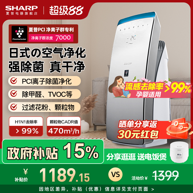 夏普Sharp空气净化器家用空气消毒机净化机除甲醛除烟味除菌ch70