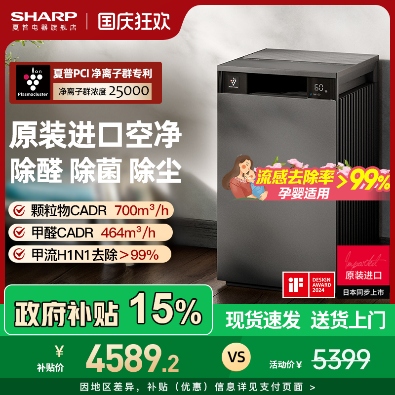 夏普原装进口空气净化器除甲醛