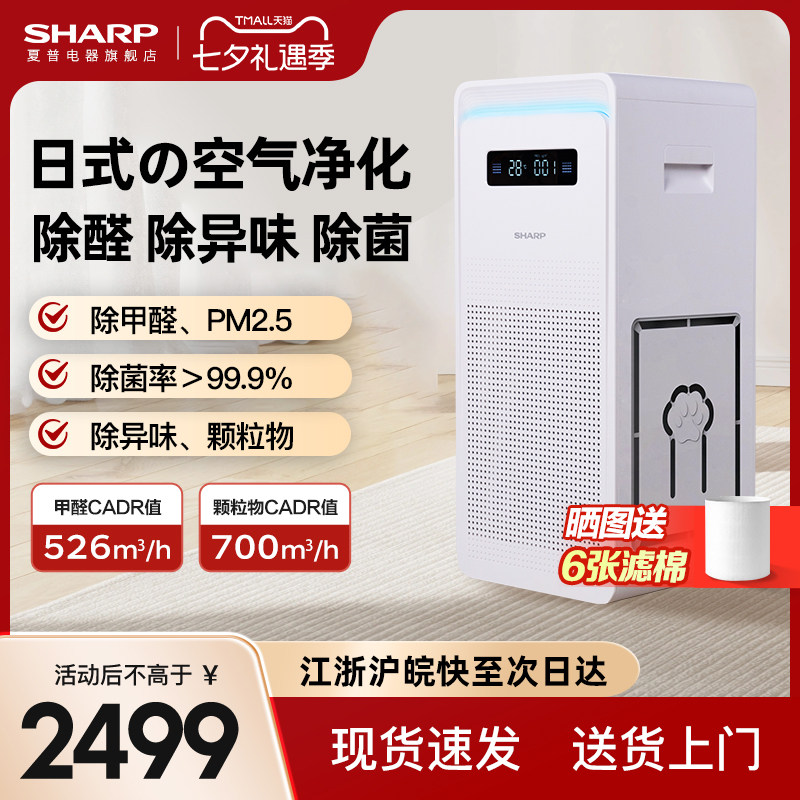 夏普净化器消毒机除异味吸浮毛