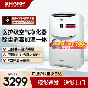 夏普空气净化器医用消毒机家用净化机除甲醛烟味加湿一体机BC608