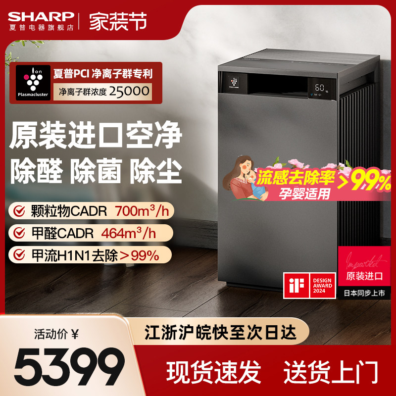 Sharp夏普空气净化器原装进口家用除甲醛烟味正负离子净化机S120Z