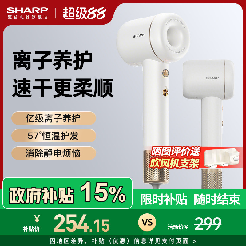 夏普sharp高速吹风机家用大功率负离子恒温护发电吹风等离子风筒