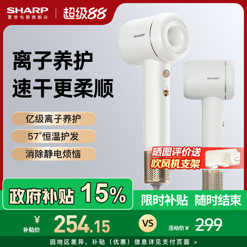 夏普sharp高速吹风机家用大功率负离子恒温护发电吹风等离子风筒