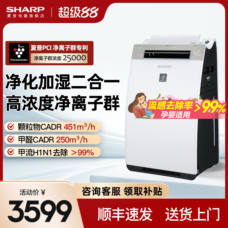 夏普空气净化器除醛加湿一体机